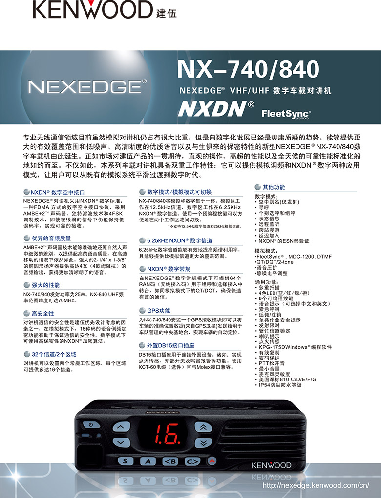 NX-740/840��(sh��)��܇(ch��)�d�_(t��i)