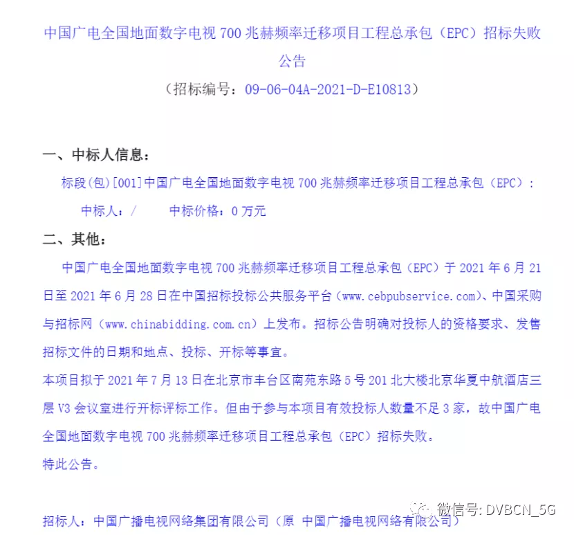 �Ї�(gu��)�V늃r(ji��)ֵ18�|Ԫ700MHz�l���w���(xi��ng)Ŀ�И�(bi��o)ʧ����