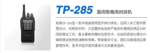 ����TP-285 